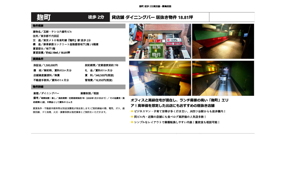 東京都千代田区東京メトロ有楽町線　麹町駅　徒歩2分の物件情報