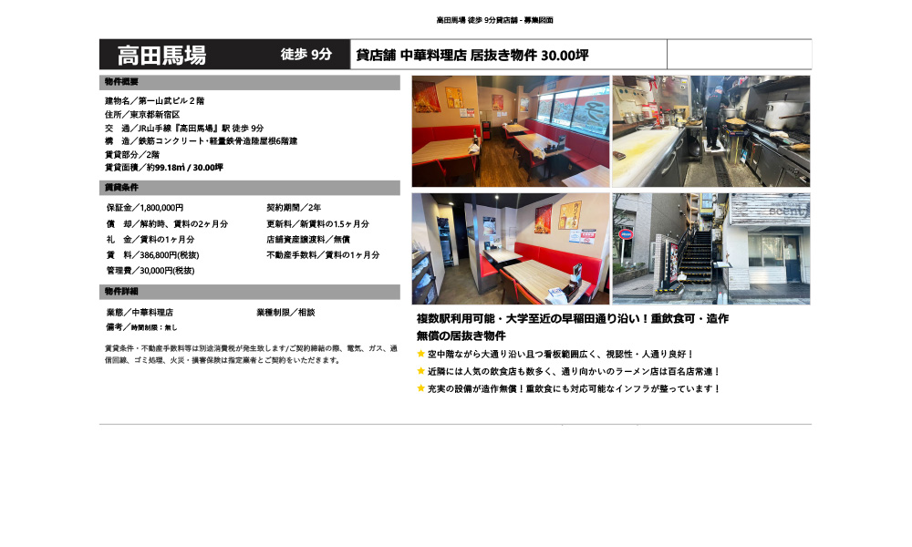 東京都新宿区JR山手線　高田馬場駅　徒歩9分の物件情報