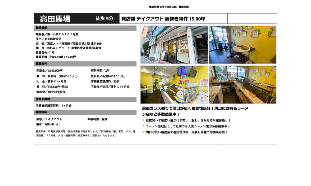 東京都新宿区東京メトロ東西線　高田馬場駅 徒歩9分の物件情報