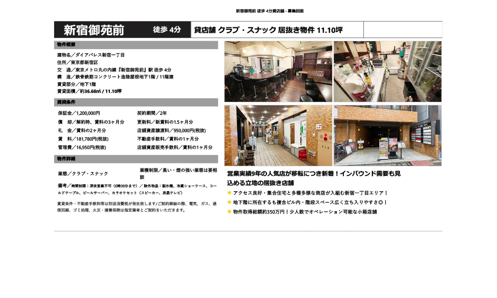 東京都新宿区の物件情報