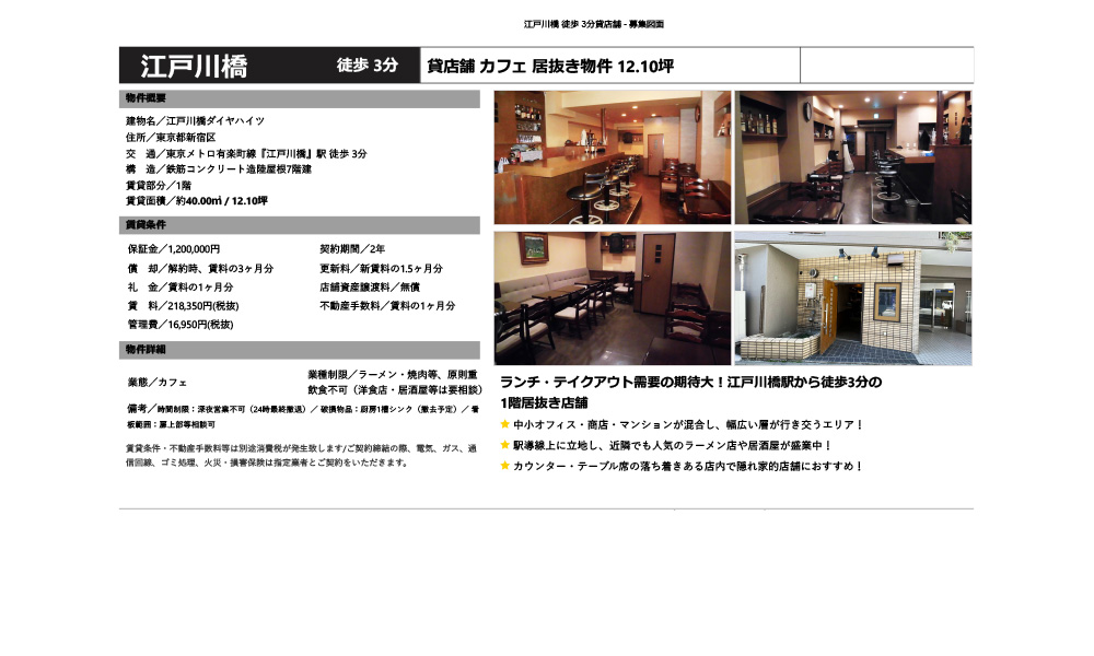 東京都新宿区東京メトロ有楽町線　江戸川橋駅 徒歩3分の物件情報