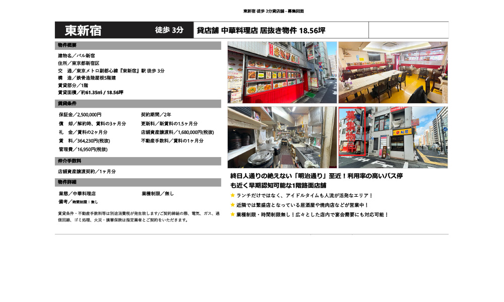 東京都新宿区大久保東京メトロ副都心線　東新宿駅 徒歩3分の物件情報