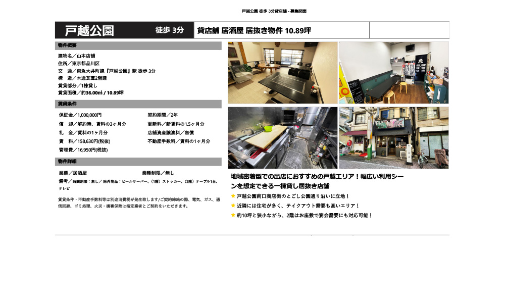 東京都品川区東急大井町線　戸越公園駅 徒歩3分の物件情報