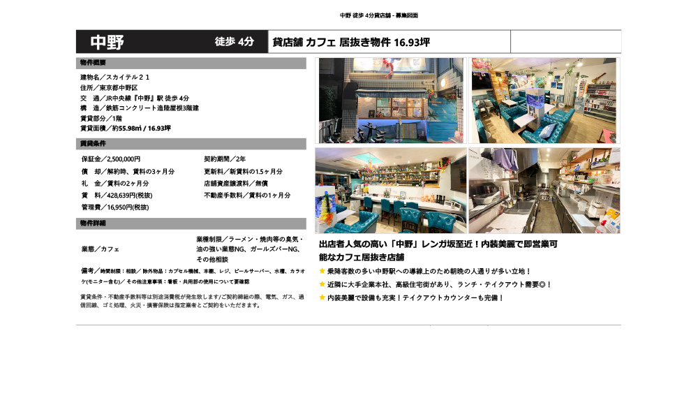 東京都中野区JR中央線　中野駅 徒歩4分の物件情報