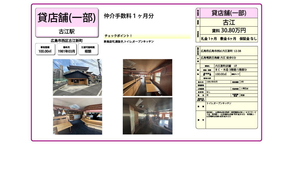 広島県広島市西区古江新町12-38広島電鉄宮島線　古江　徒歩5分の物件情報