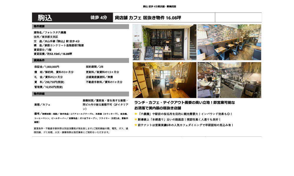 東京都文京区JR山手線　駒込駅 徒歩4分の物件情報