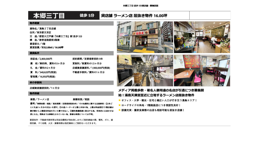 東京都文京区都営大江戸線　本郷三丁目駅 徒歩5分の物件情報