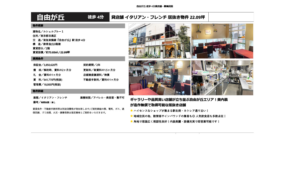 東京都目黒区東急東横線　自由が丘駅 徒歩4分の物件情報