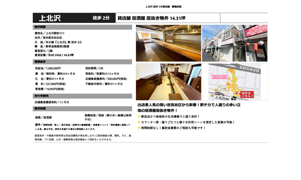 東京都世田谷区京王線　上北沢駅 徒歩2分の物件情報