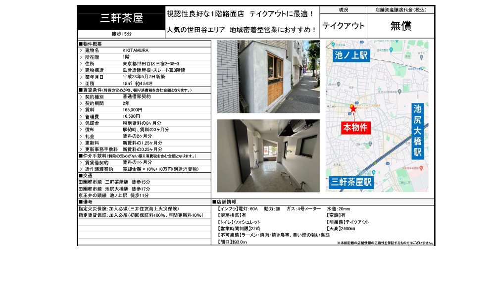 東京都世田谷区三宿2-38-3田園都市線　三軒茶屋駅　徒歩15分の物件情報