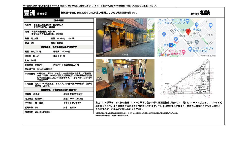 東京都江東区豊洲4丁目1番地2号有楽町線豊洲駅 / 徒歩1分 新交通ゆりかもめ豊洲駅 / 徒歩3分の物件情報