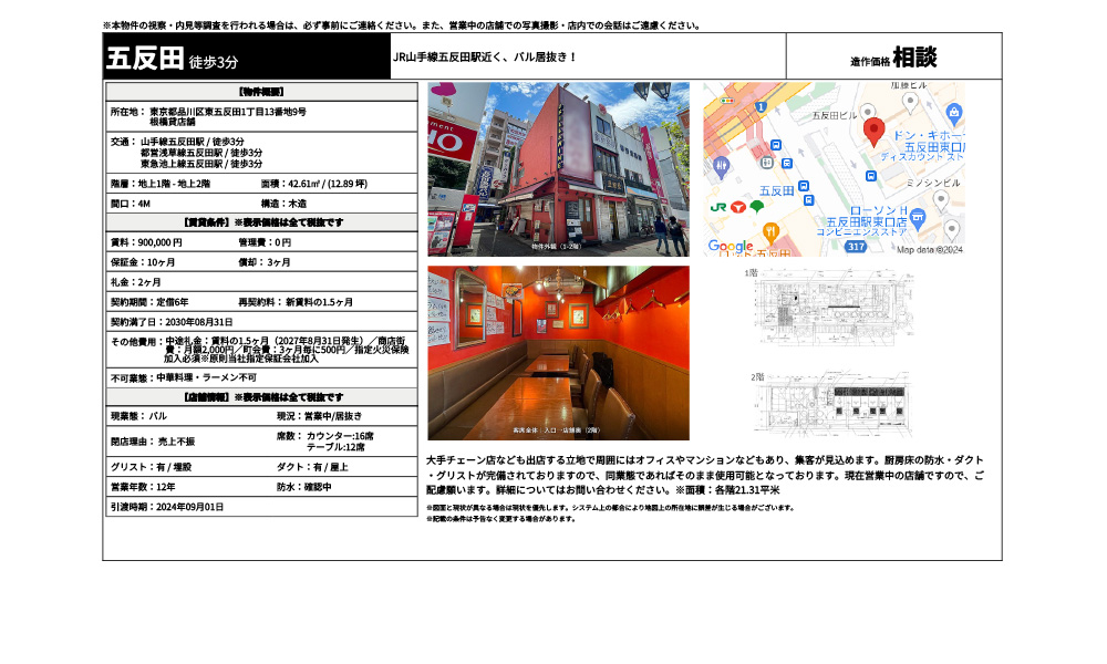 東京都品川区区東五反田1丁目13番地9号山手線五反田駅 / 徒歩3分 都営浅草線五反田駅 / 徒歩3分 東急池上線五反田駅 / 徒歩3分の物件情報