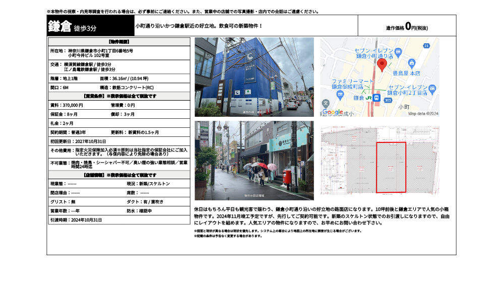 神奈川県鎌倉市小町1丁目6番地5号横須賀線鎌倉駅 / 徒歩3分 江ノ島電鉄鎌倉駅 / 徒歩3分の物件情報