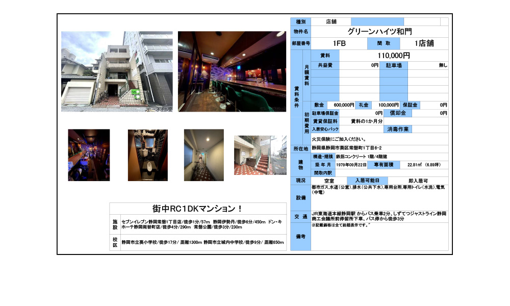 静岡県静岡市葵区常磐町1丁目6-2JR静岡駅バス乗車2分バス停から徒歩3分の物件情報