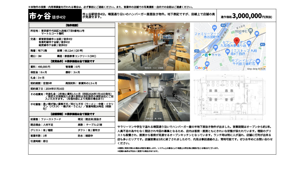 東京都千代田区九段南3丁目9番地11号都営新宿線市ヶ谷駅 / 徒歩4分 有楽町線市ケ谷駅 / 徒歩4分 総武線市ケ谷駅 / 徒歩8分の物件情報
