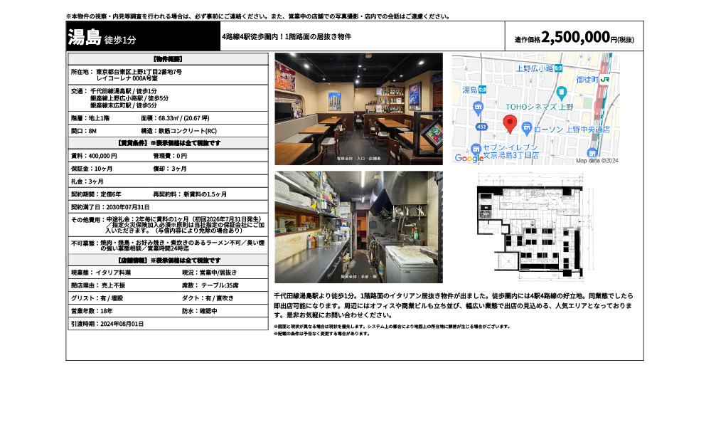 東京都台東区上野1丁目2番地7号千代田線湯島駅 / 徒歩1分 銀座線上野広小路駅 / 徒歩5分 銀座線末広町駅 / 徒歩5分の物件情報