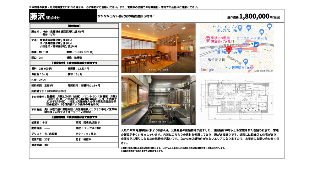 神奈川県藤沢市鵠沼花沢町1番地9号東海道本線藤沢駅 / 徒歩4分 江ノ島電鉄藤沢駅 / 徒歩4分 小田急江ノ島線藤沢駅 / 徒歩4分の物件情報