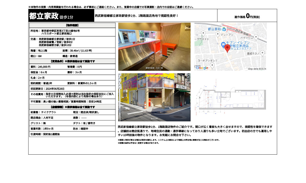東京都中野区若宮3丁目15番地6号西武新宿線都立家政駅 / 徒歩1分 西武新宿線鷺ノ宮駅 / 徒歩8分 西武新宿線野方駅 / 徒歩10分の物件情報