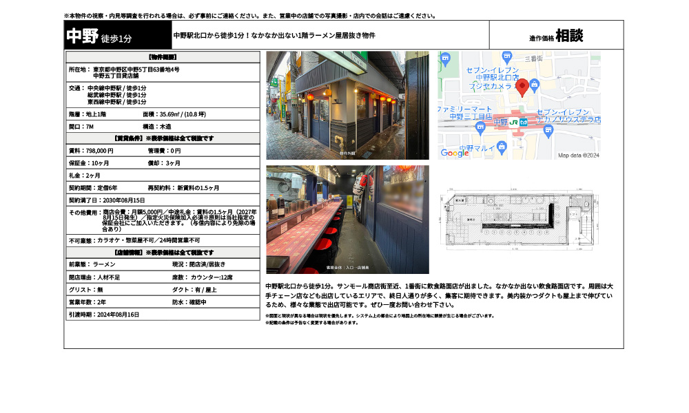 東京都中野区中野5丁目63番地4号中央線中野駅 / 徒歩1分 総武線中野駅 / 徒歩1分 東西線中野駅 / 徒歩1分の物件情報