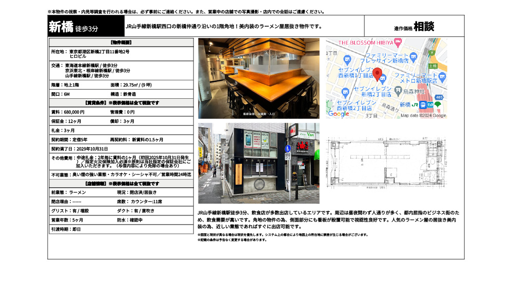 東京都港区新橋2丁目11番地2号東海道本線新橋駅 / 徒歩3分 京浜東北・根岸線新橋駅 / 徒歩3分 山手線新橋駅 / 徒歩3分の物件情報