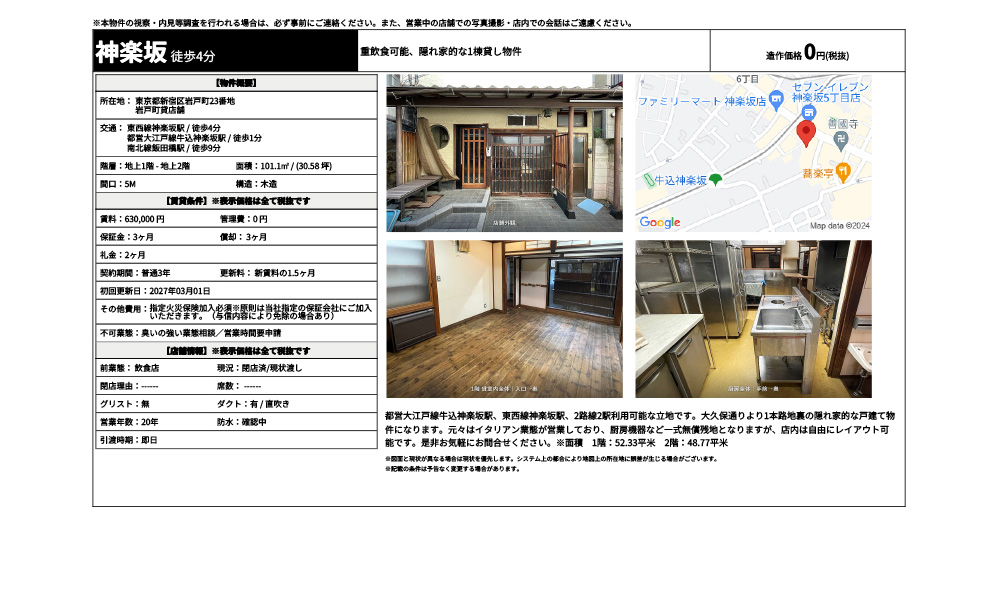 東京都新宿区岩戸町23番地東西線神楽坂駅 / 徒歩4分 都営大江戸線牛込神楽坂駅 / 徒歩1分 南北線飯田橋駅 / 徒歩9分の物件情報