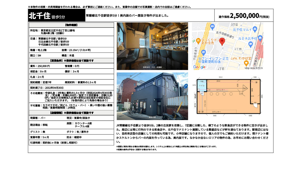東京都足立区千住2丁目12番地常磐線北千住駅 / 徒歩5分 日比谷線北千住駅 / 徒歩5分 千代田線北千住駅 / 徒歩5分の物件情報