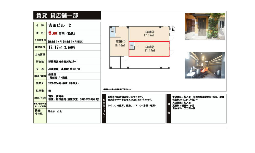 群馬県高崎市柳川町の物件情報
