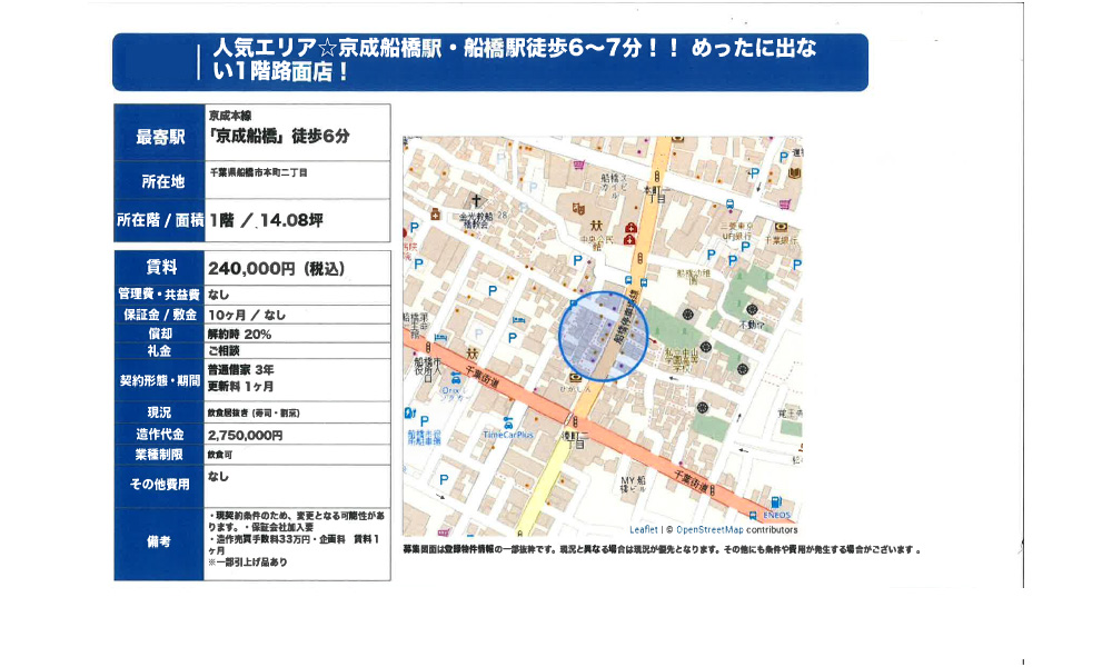 千葉県船橋市本町２丁目京成本線 京成船橋 徒歩６分の物件情報
