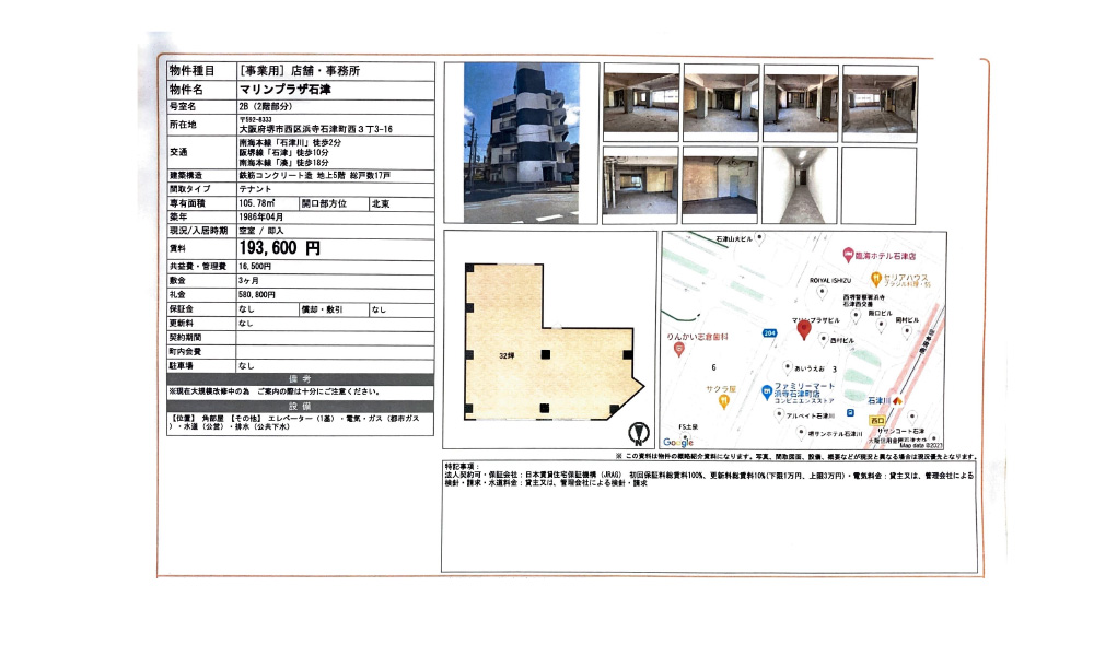 大阪府堺市西区浜寺石津町西3丁目3-16 2F石津川　徒歩2分の物件情報