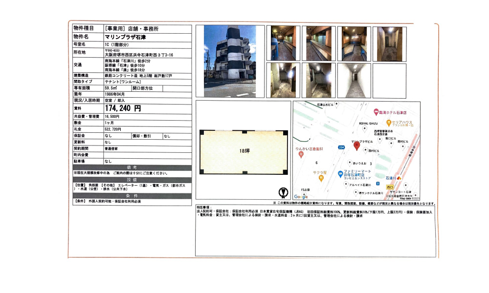 大阪府堺市西区浜寺石津町西3丁目3-16 石津川　徒歩2分の物件情報