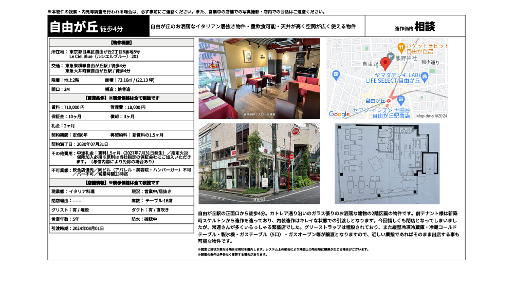 東京都目黒区自由が丘2丁目8番地8号東急東横線自由が丘駅 / 徒歩4分 東急大井町線自由が丘駅 / 徒歩4分の物件情報