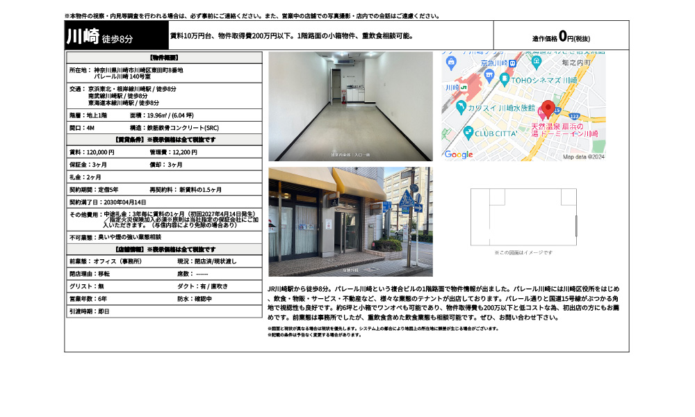 神奈川県川崎市川崎区東田町8番地京浜東北・根岸線川崎駅 / 徒歩8分 南武線川崎駅 / 徒歩8分 東海道本線川崎駅 / 徒歩8分の物件情報