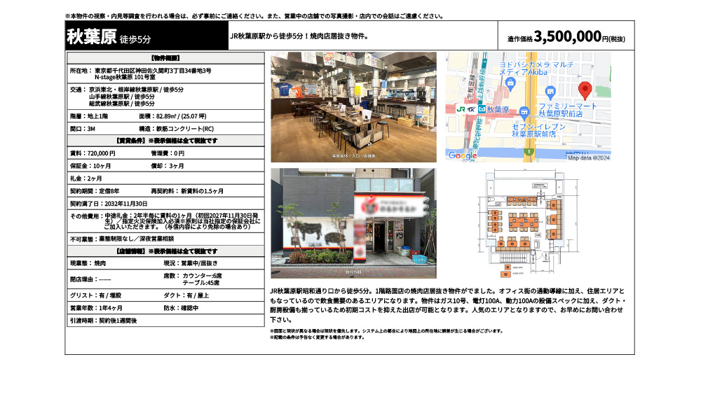 東京都千代田区神田佐久間町3丁目34番地3号京浜東北・根岸線秋葉原駅 / 徒歩5分 山手線秋葉原駅 / 徒歩5分 総武線秋葉原駅 / 徒歩5分の物件情報