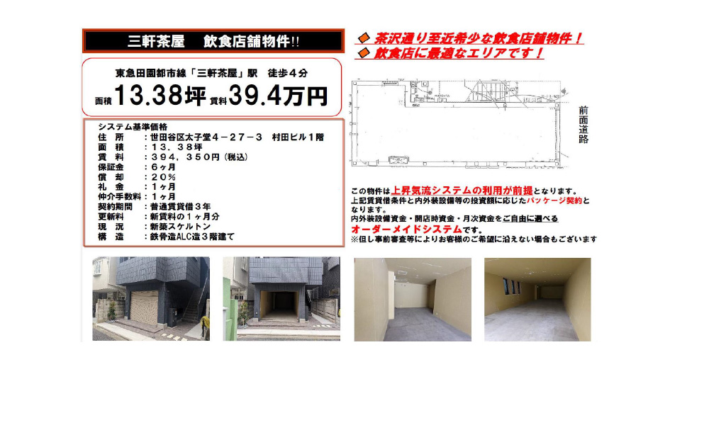 東京都世田谷区太子堂4-27-3東急田園都市線　三軒茶屋駅　徒歩4分の物件情報