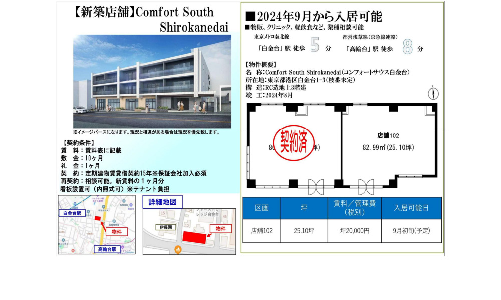 東京都港区白金台1-3南北線　白金台駅　徒歩5分の物件情報