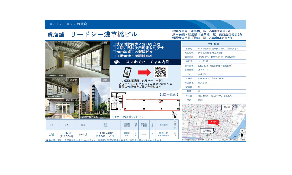 東京都台東区浅草橋2-29-2都営浅草線　浅草線駅　徒歩2分の物件情報