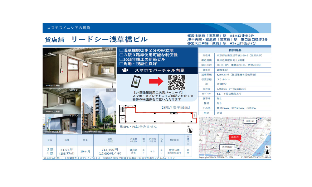 東京都台東区浅草橋2-29-2都営浅草線　浅草線駅　徒歩2分の物件情報の物件画像2