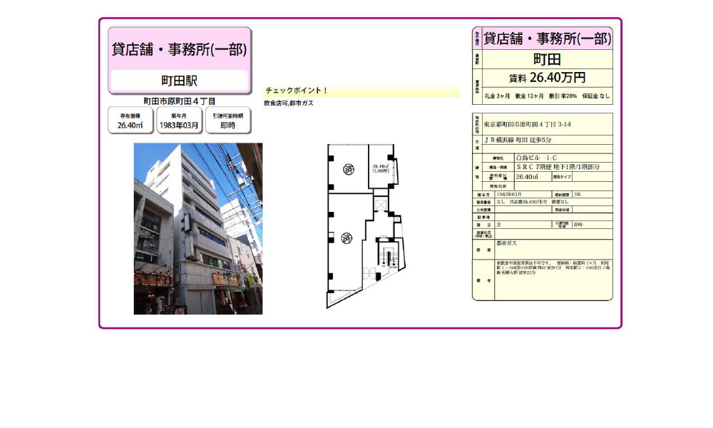 東京都町田市原町田4‐2‐13JR横浜線　町田駅　徒歩5分の物件情報