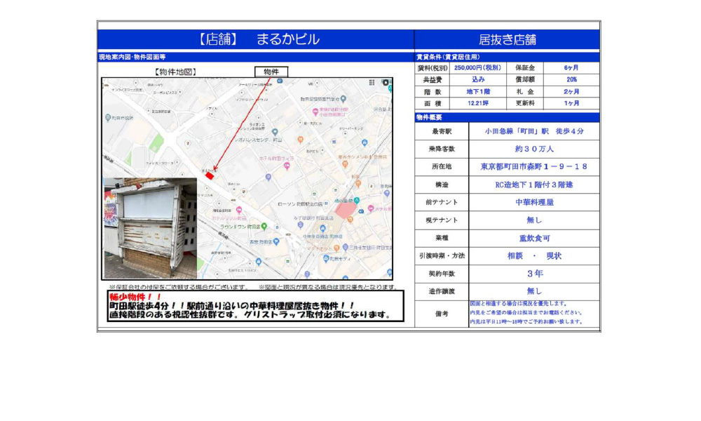 東京都町田市森野1‐9‐18小田急線　町田駅　徒歩4分の物件情報
