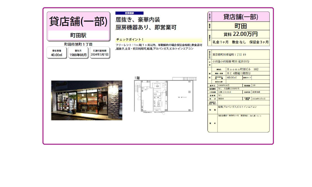 東京都町田市旭町1‐19小田急小田原線　町田駅　徒歩20分の物件情報