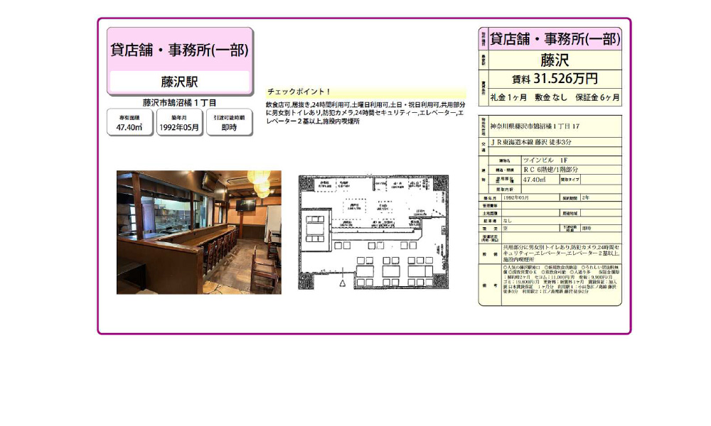 神奈川県藤沢市鵠沼1‐7JR東海道本線　藤沢駅　徒歩3分の物件情報