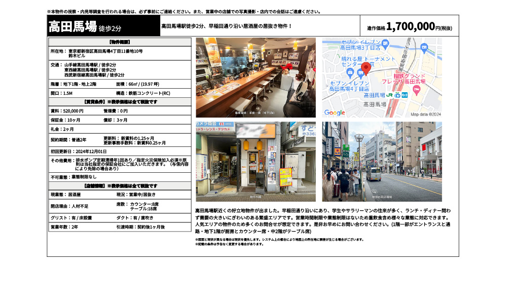 東京都新宿区高田馬場4丁目11番地10号山手線高田馬場駅 / 徒歩2分 東西線高田馬場駅 / 徒歩2分 西武新宿線高田馬場駅 / 徒歩2分の物件情報
