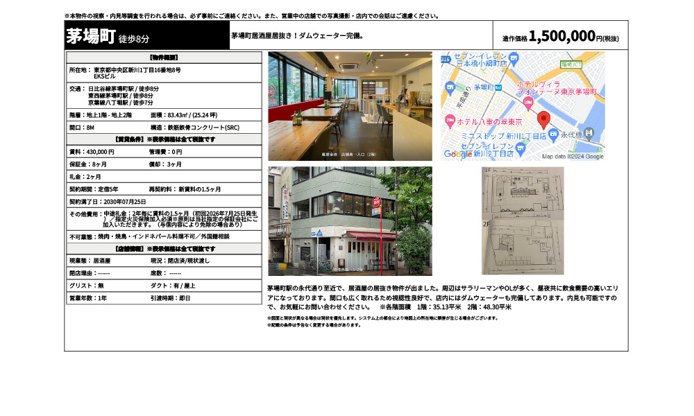 東京都中央区新川1丁目16番地8号日比谷線茅場町駅 / 徒歩8分 東西線茅場町駅 / 徒歩8分 京葉線八丁堀駅 / 徒歩7分の物件情報
