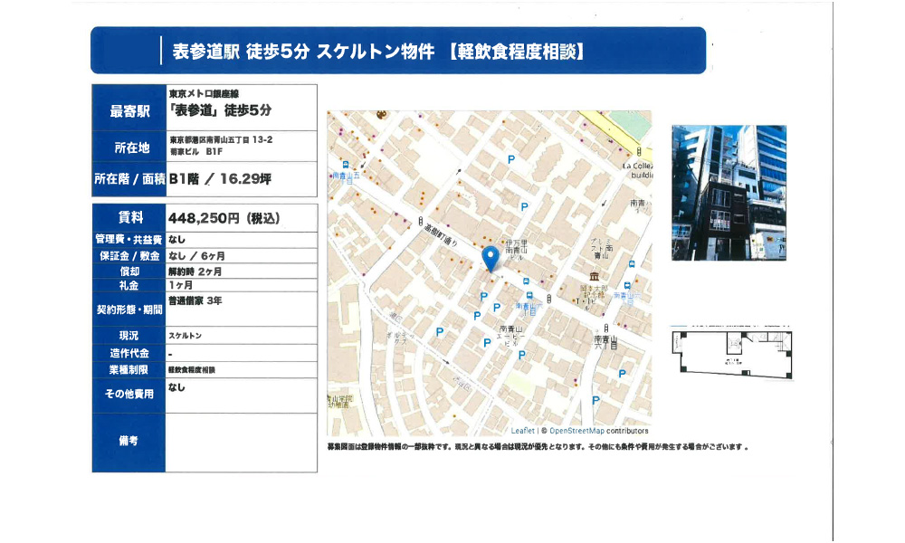 東京都港区南青山5-13-2東京メトロ 表参道 徒歩5分の物件情報