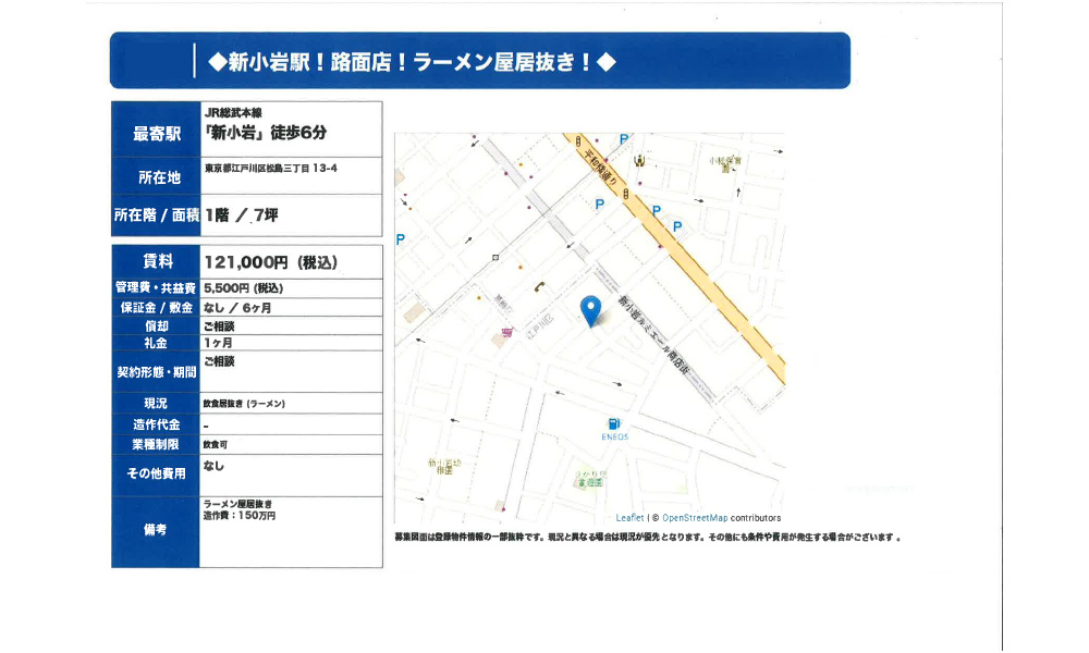 東京都江戸川区松島3-13-4JR総武本線 新小岩 徒歩6分の物件情報