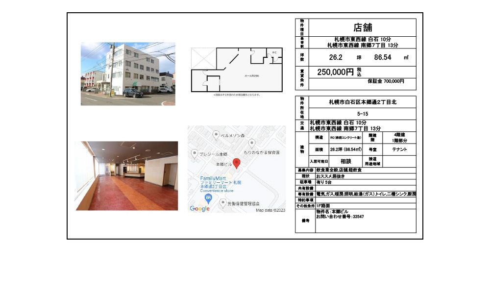 北海道札幌市白石区本郷通２丁目北5-15札幌市東西線 白石 10分　札幌市東西線 南郷７丁目 13分の物件情報
