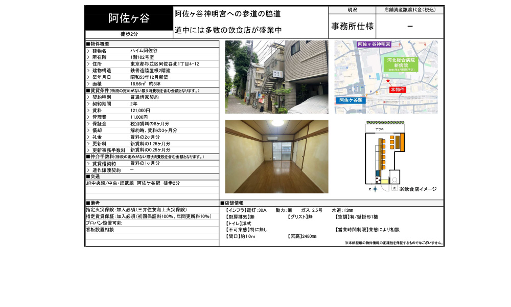 東京都杉並区阿佐谷北1-4-12JR中央線/中央・総武線　阿佐ケ谷駅　徒歩2分の物件情報