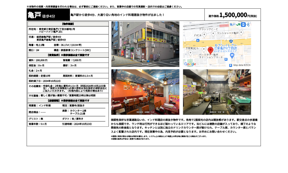 東京都江東区亀戸1丁目39番地1号総武線亀戸駅 / 徒歩4分 東武亀戸線亀戸駅 / 徒歩4分の物件情報