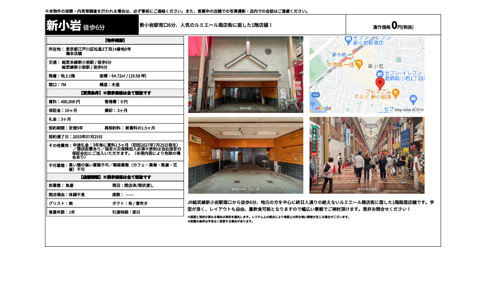 東京都江戸川区松島3丁目14番地8号総武本線新小岩駅 / 徒歩6分 総武線新小岩駅 / 徒歩6分の物件情報