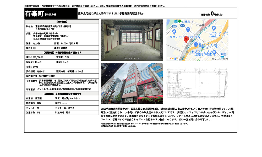 東京都千代田区有楽町1丁目2番地7号山手線有楽町駅 / 徒歩3分 京浜東北・根岸線有楽町駅 / 徒歩3分 日比谷線日比谷駅 / 徒歩2分の物件情報